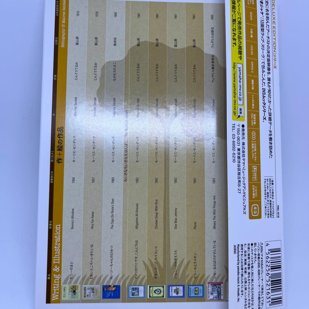 かいじゅうたちのいるところ　Where the Wild Things Are