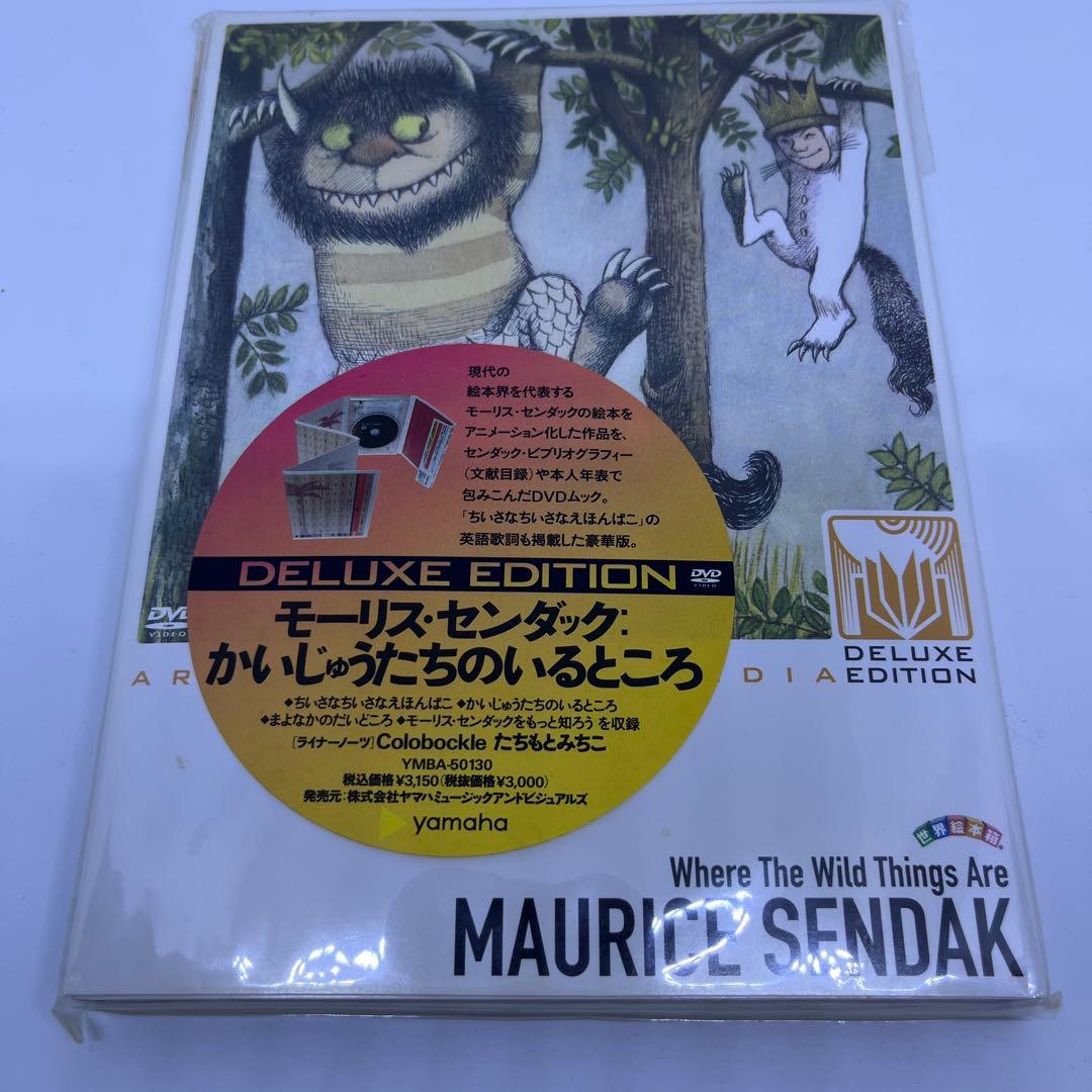かいじゅうたちのいるところ　Where the Wild Things Are