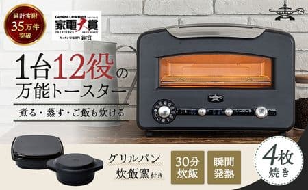 【新品未開封】アラジン グラファイトグリル&トースター 黒 AET-GP14B