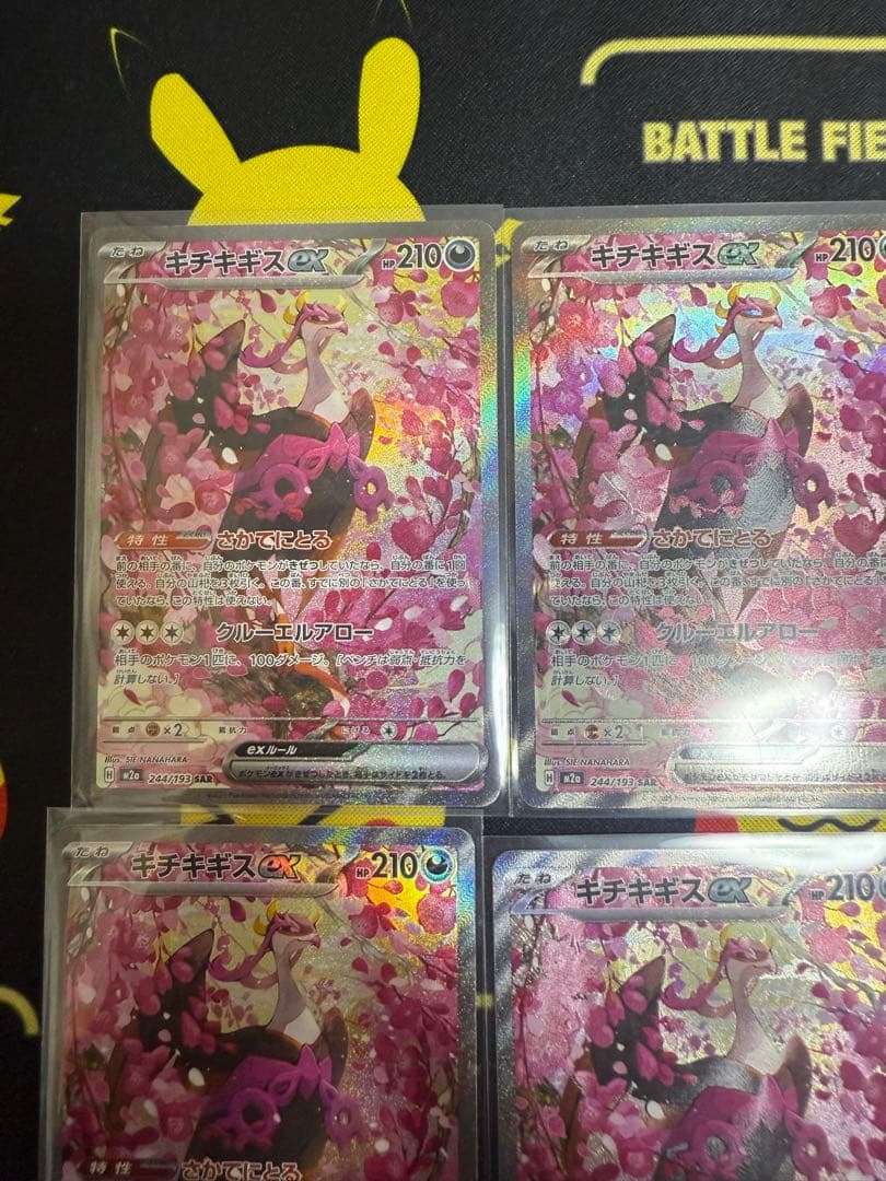 ポケモンカード　キチキギスex SAR 244/193 M2a メガドリームex