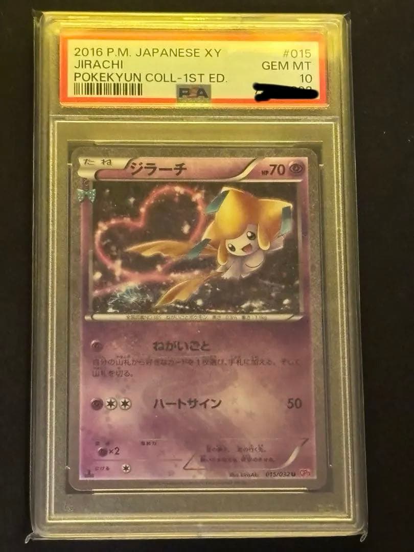 【PSA10】ジラーチ 015/032 ポケキュン CP3