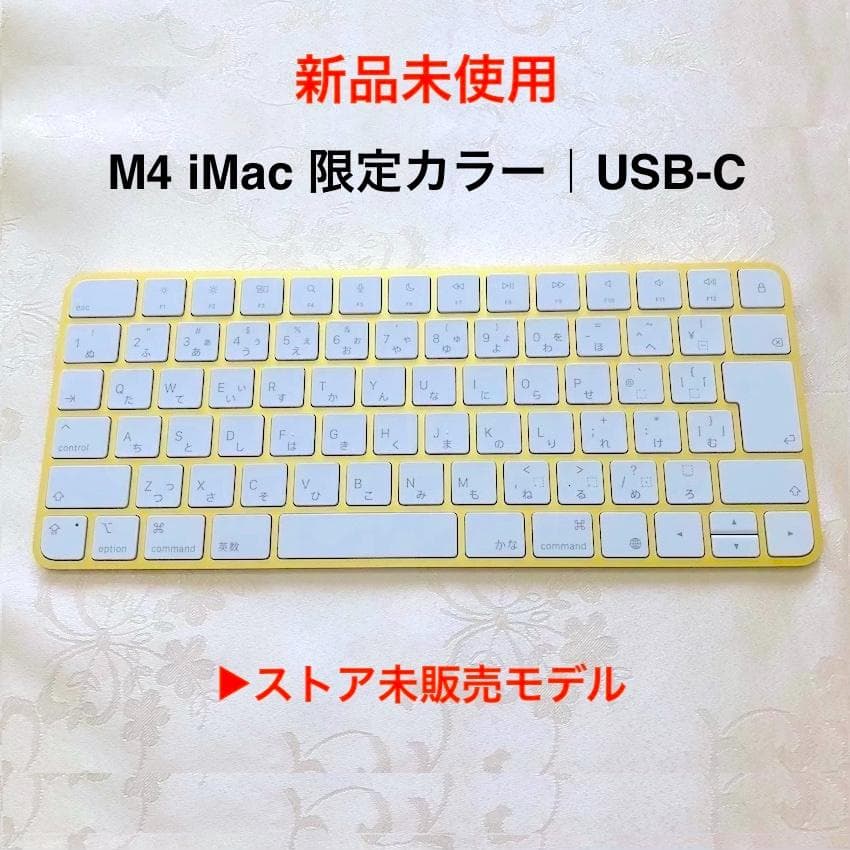 新品未使用｜USB-C｜限定｜イエロー｜Magic Keyboard｜APPLE