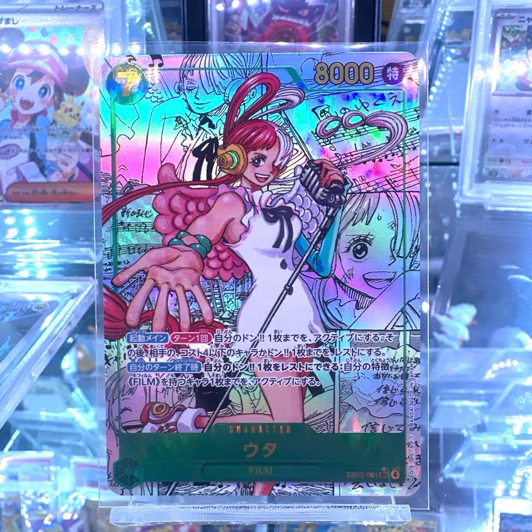 【未使用品】ウタ　コミックパラレル