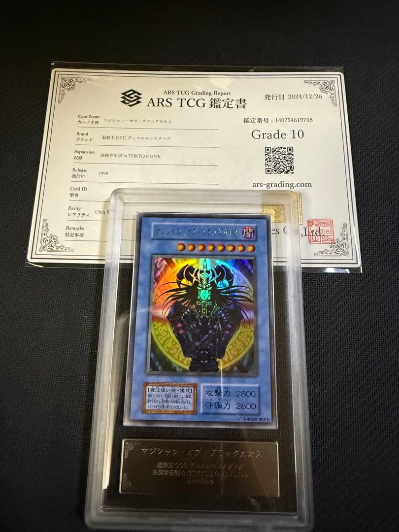遊戯王　ARS10 マジシャンオブブラックカオス　初期　ウルトラ　PSA10相当