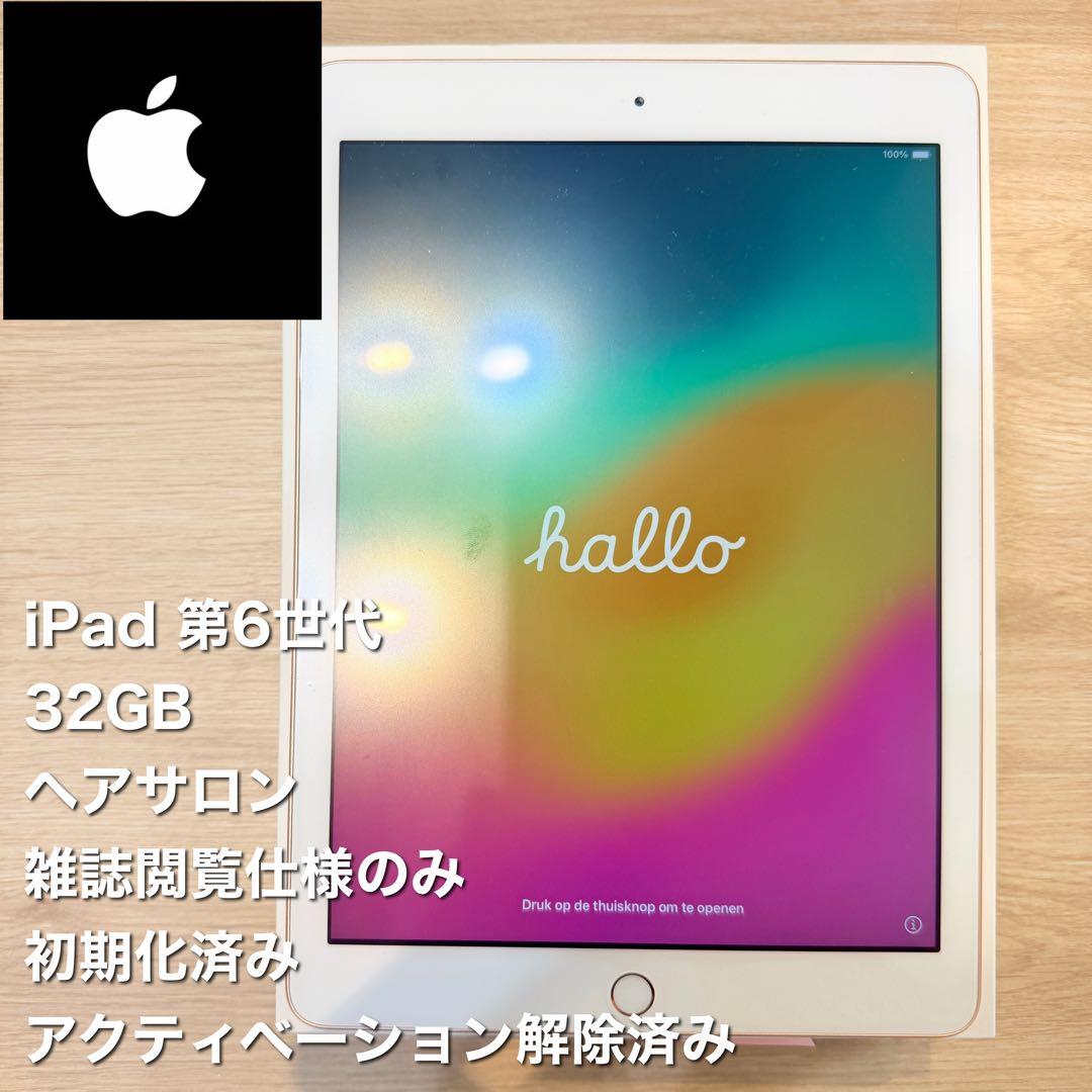 iPad 第6世代 ゴールド Wi-Fiモデル 32GB 4