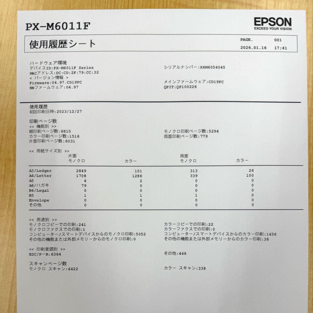 【元箱あり】EPSON インクジェットプリンターPX-M6011F 複合機