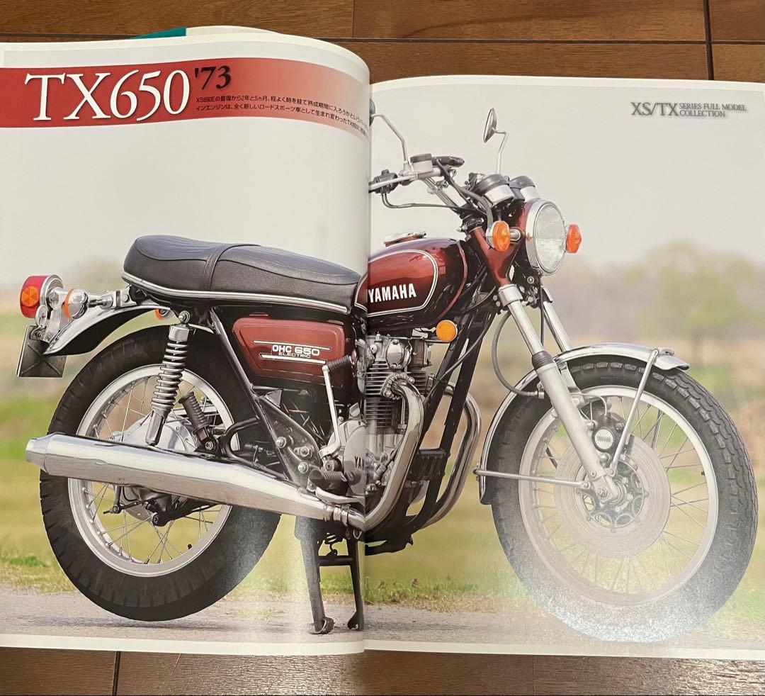 希少本！　YAMAHA XS650 FILE