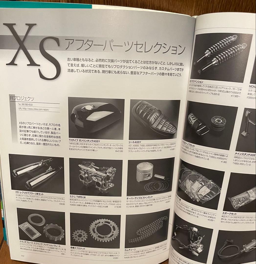 希少本！　YAMAHA XS650 FILE