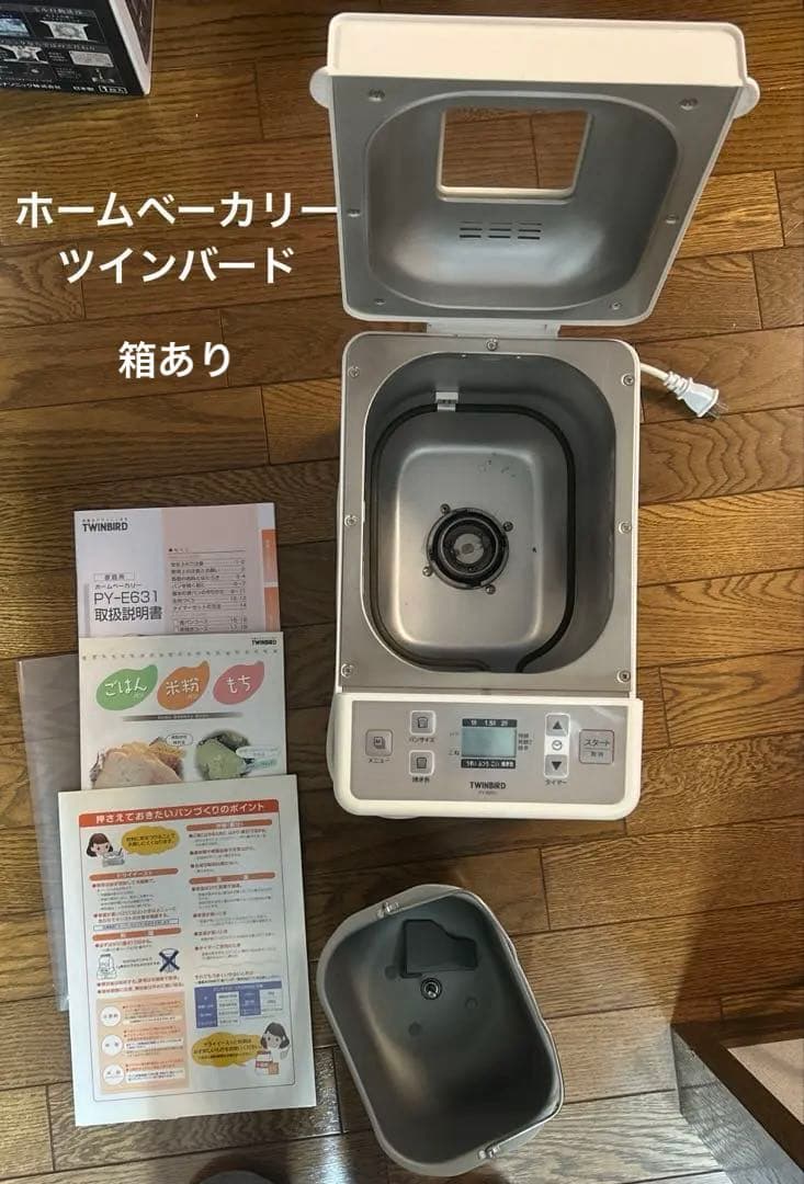 ツインバード　ホームベーカリー　パン　もち