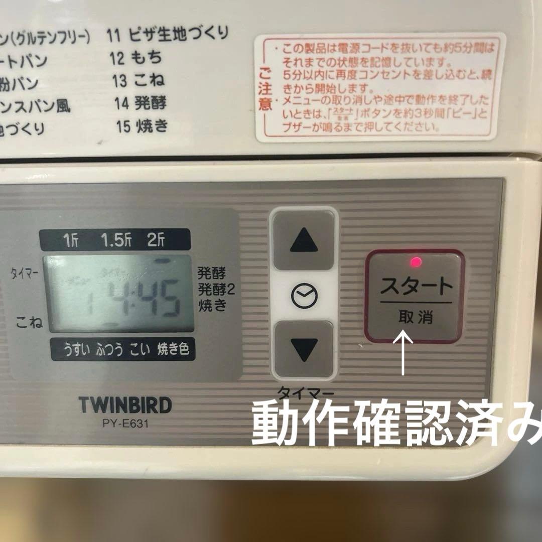 ツインバード　ホームベーカリー　パン　もち