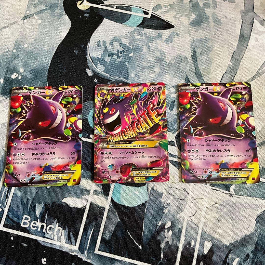 ゲンガーEX Mゲンガーex mmb 3枚セット　010/049 011/049