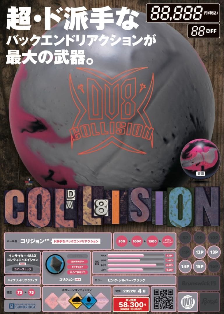 【新品未使用】初代コリジョン15ポンド