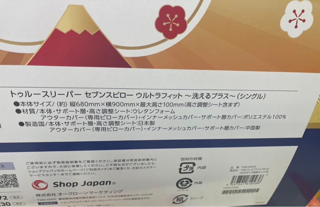 新品　トゥルースリーパー プレミアケア セブンスピロー ウルトラフィット　服箱