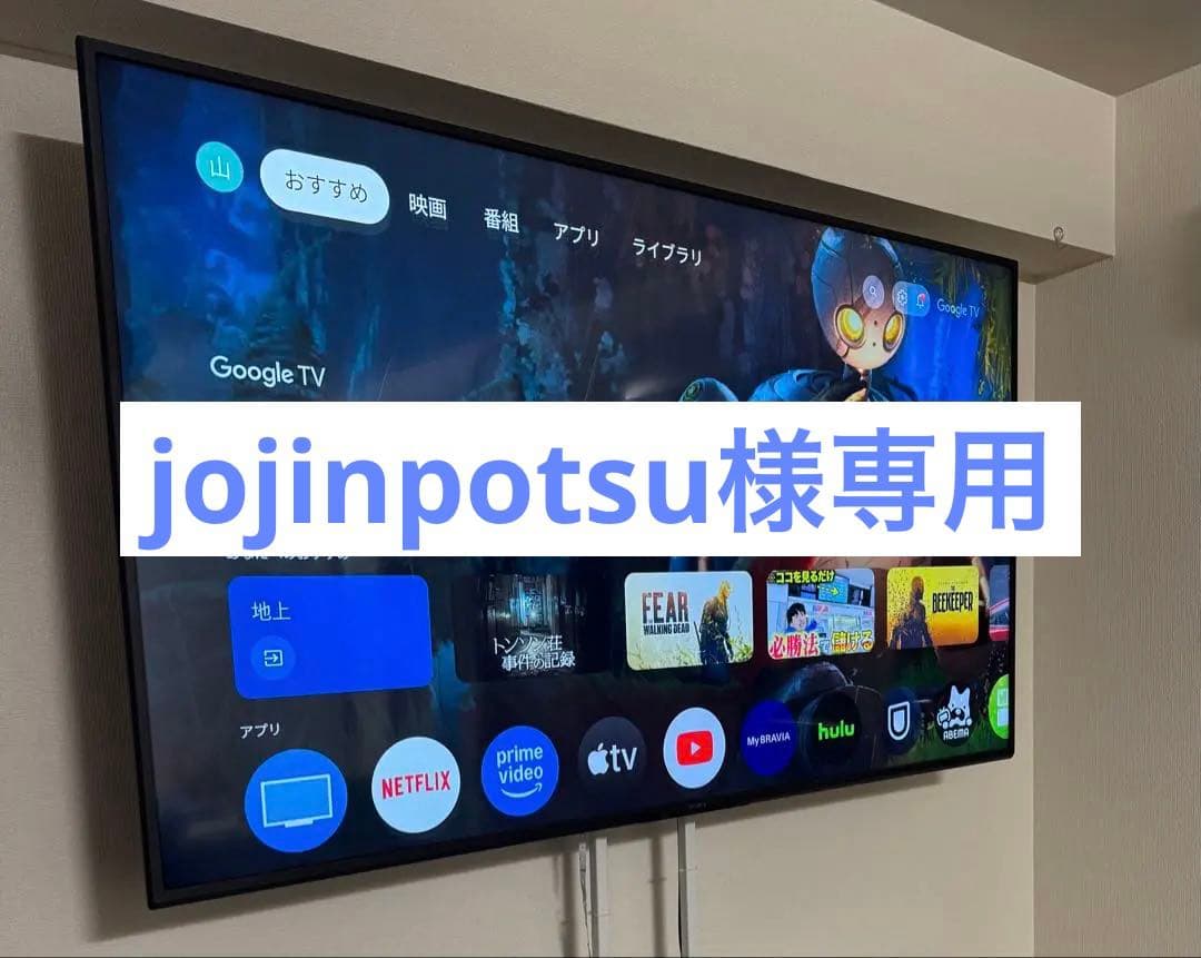 jojinpotsu  SONY 4K液晶テレビ KJ-65X80J