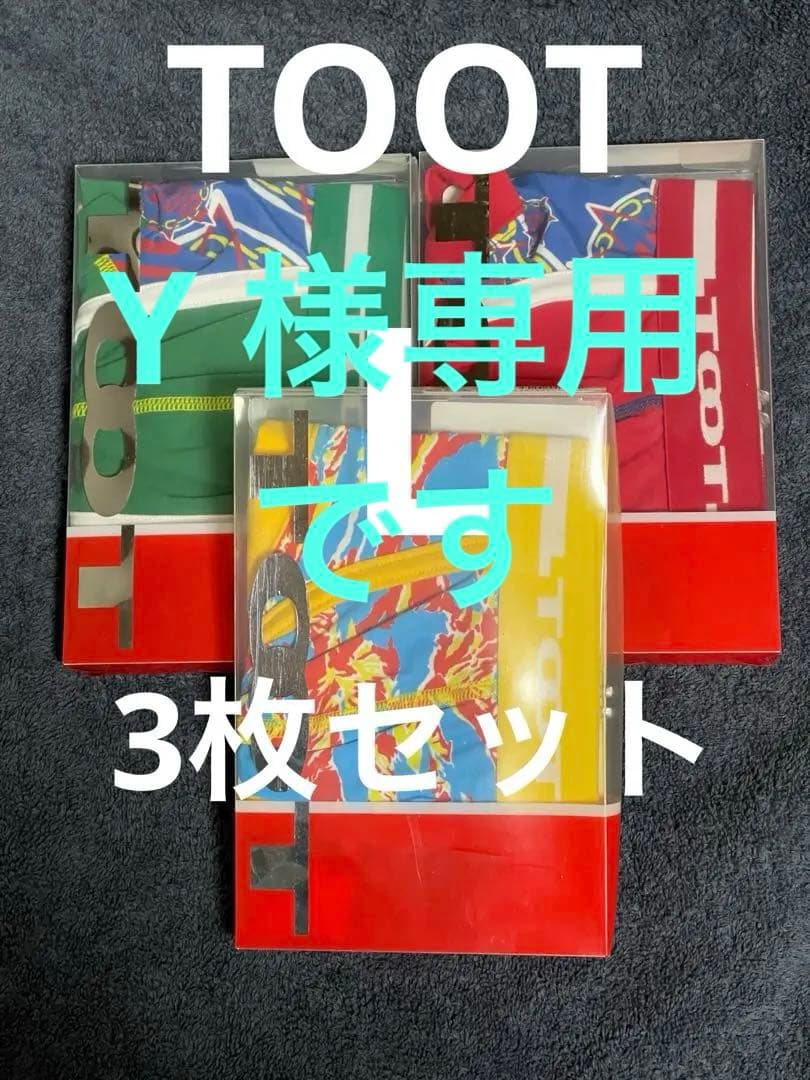 完売品TOOTボクサーパンツ3枚セット サイズL