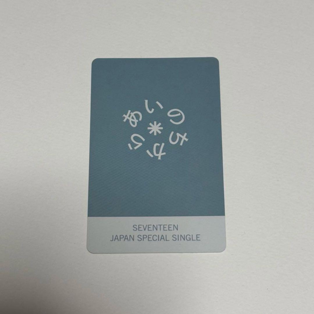 SEVENTEEN セブチ　あいのちから　ラキドロ　ホシ