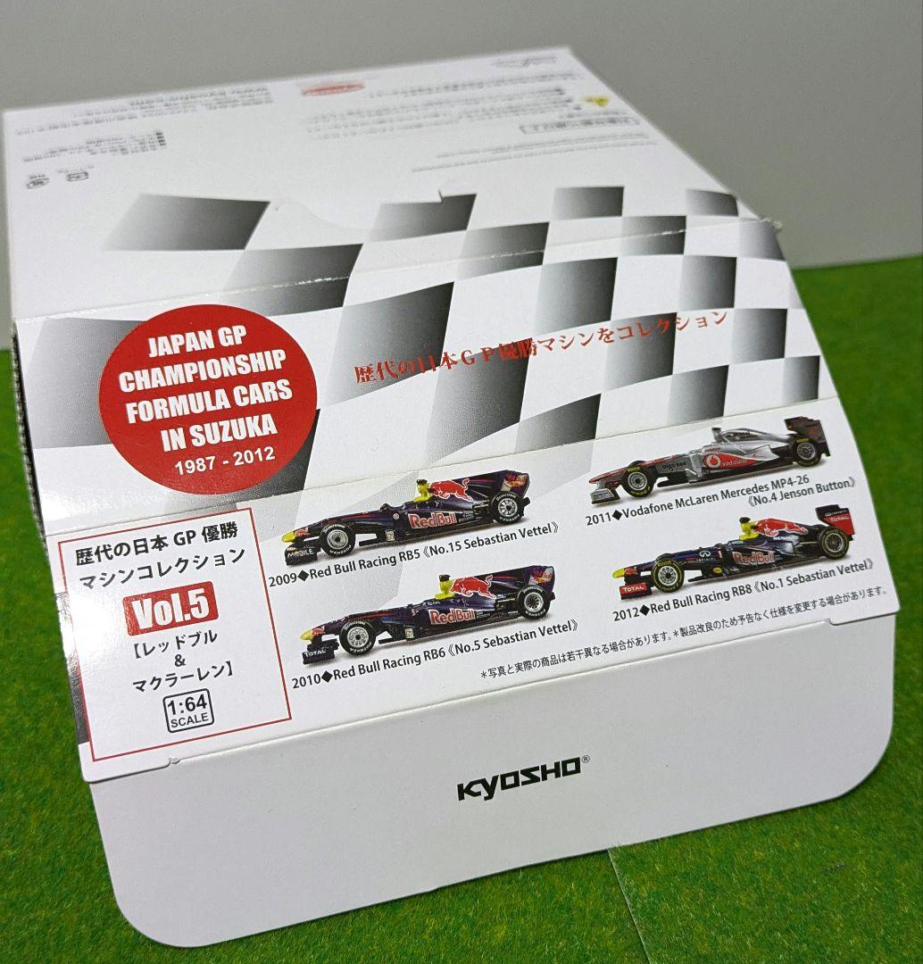 ☆京商　日本GP優勝マシンVol.5　４個セット☆