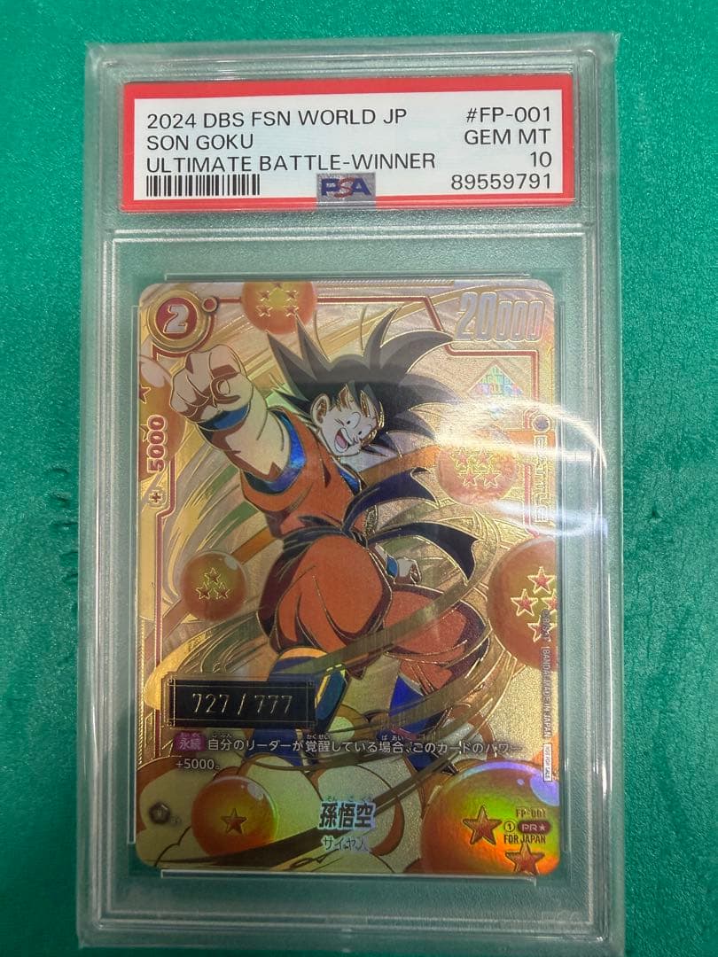 【PSA10】孫悟空　フュージョンワールド　シリアル