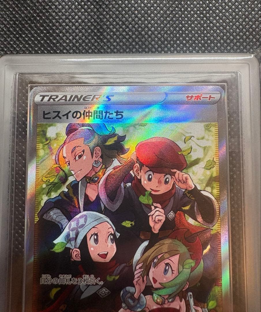 ヒスイの仲間たちsr ARS10+