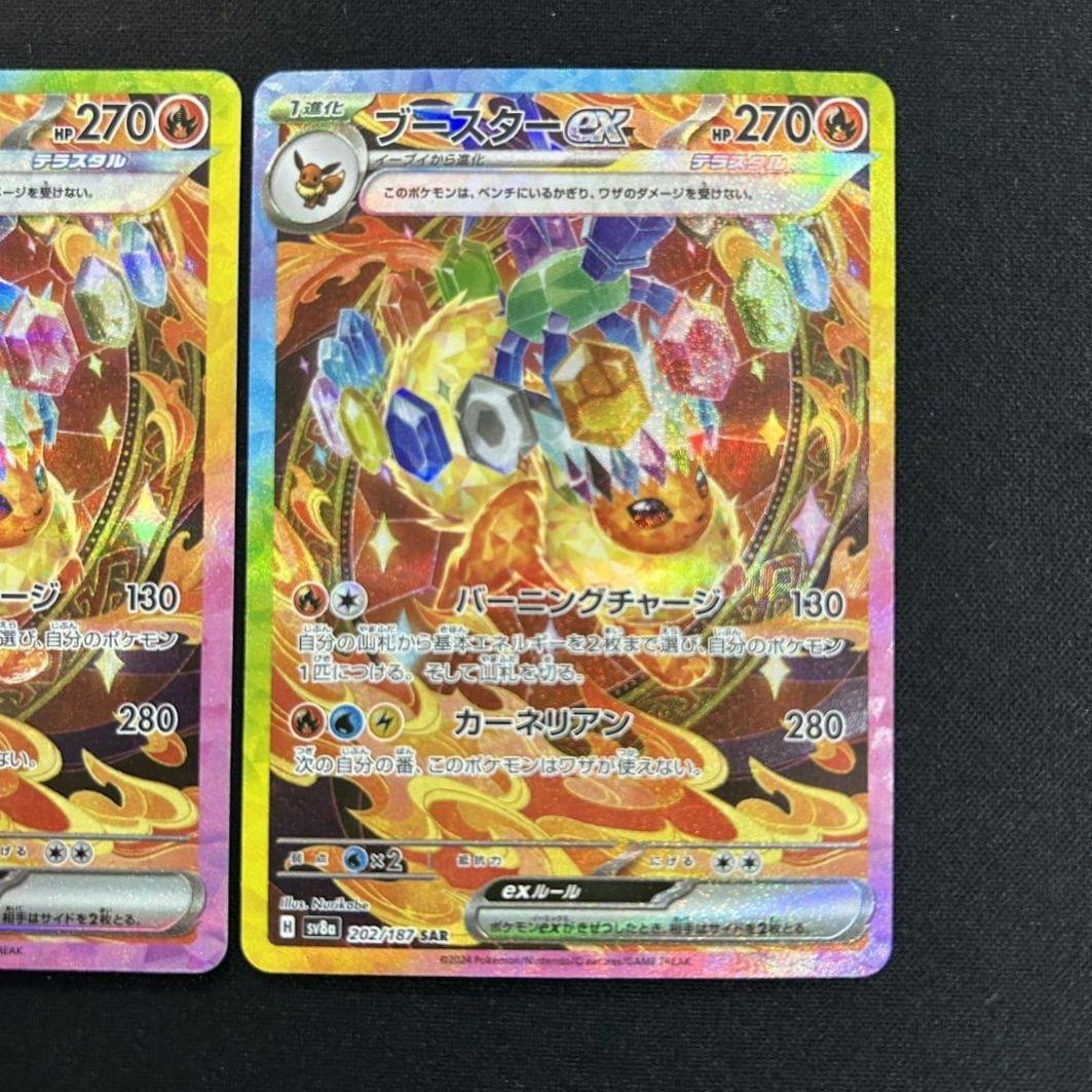 ポケモンカード　ブースタex　SAR　2枚