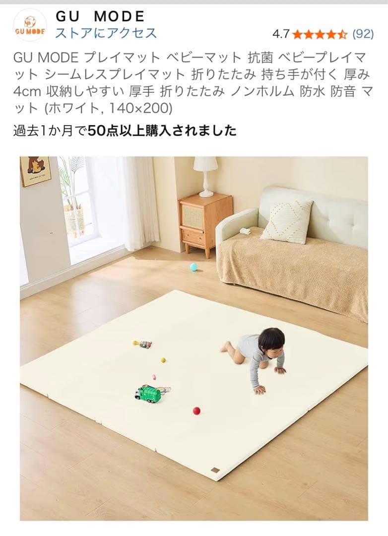 【愛知引渡】GU MODE プレイマット 140×200×4cm ホワイト