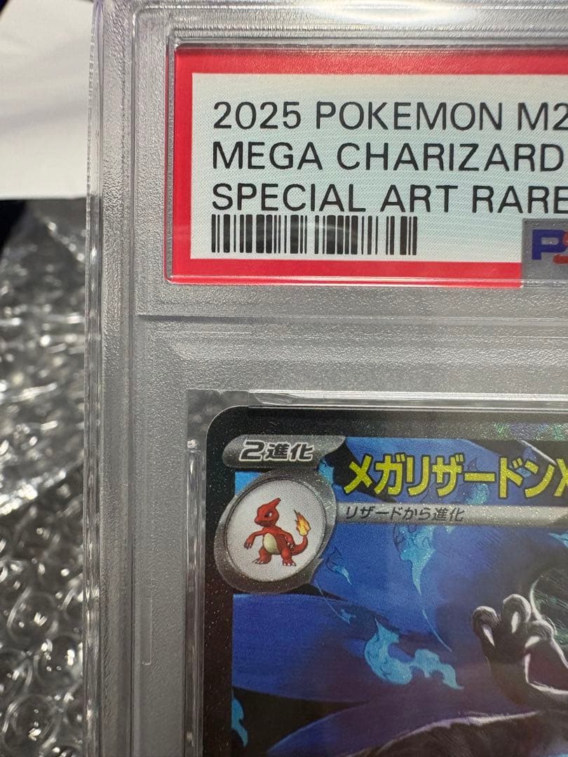 【PSA10】メガリザードンx ex SAR