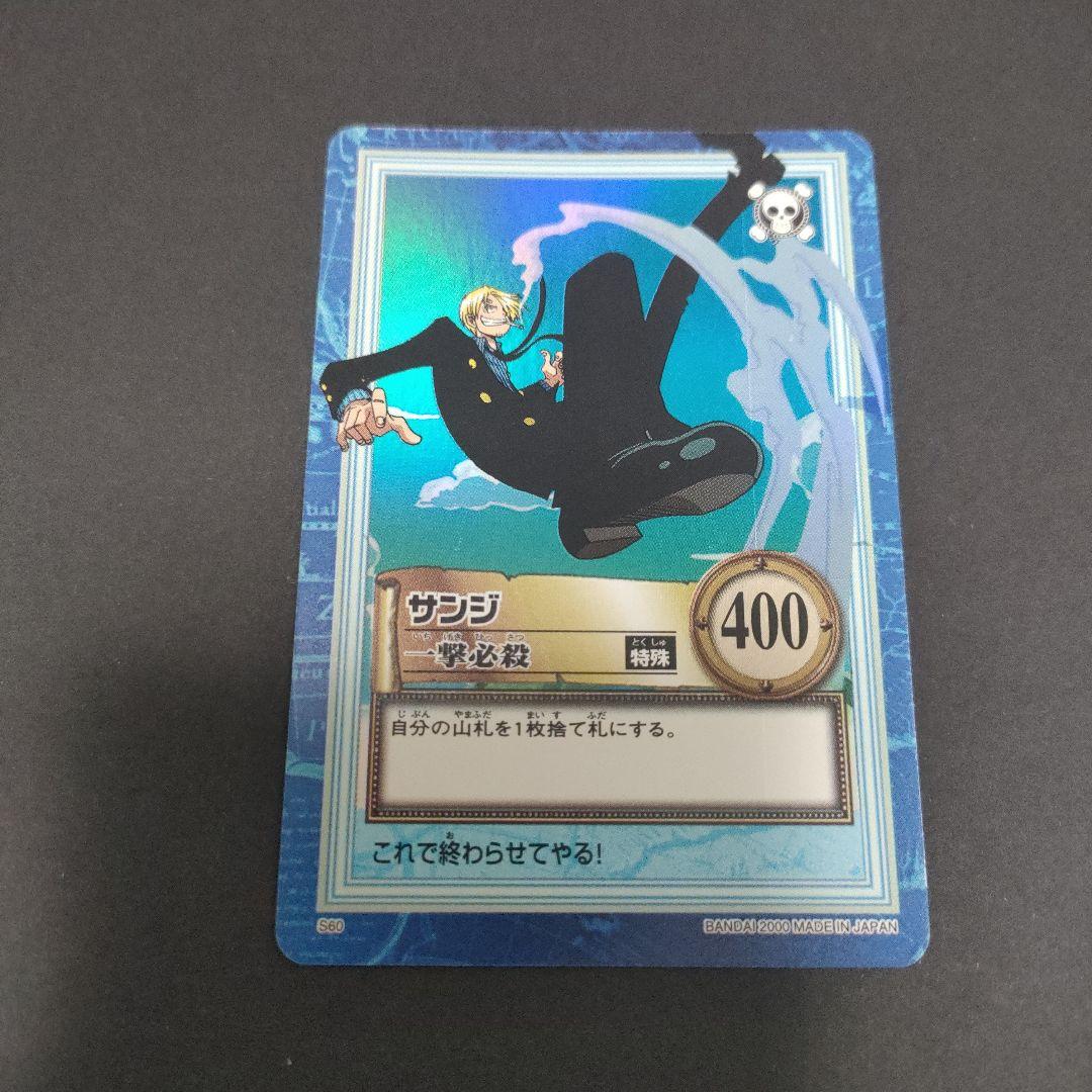 初期　希少　絶版　ワンピース　ハイパーバトル　カードダス　S60サンジ