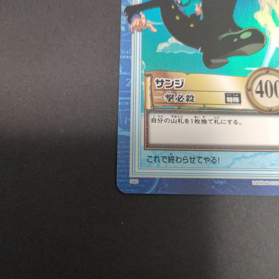初期　希少　絶版　ワンピース　ハイパーバトル　カードダス　S60サンジ