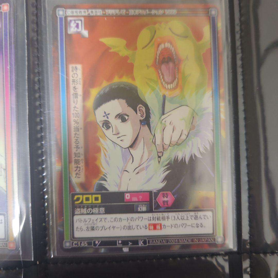 HUNTER×HUNTER　クロロ=ルシルフルまとめ売り