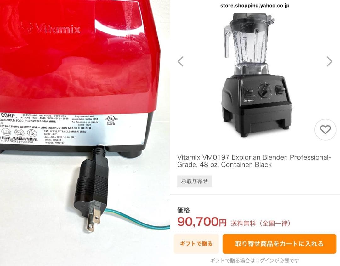 【パーツ全有】バイタミックス E320 Explorianシリーズ ミキサー