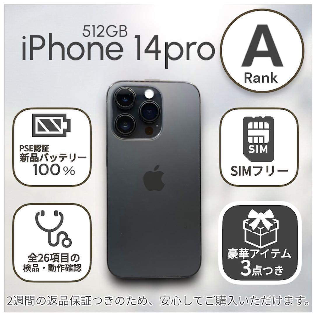 iPhone14 Pro 本体 512GB SIMフリー スペースブラック