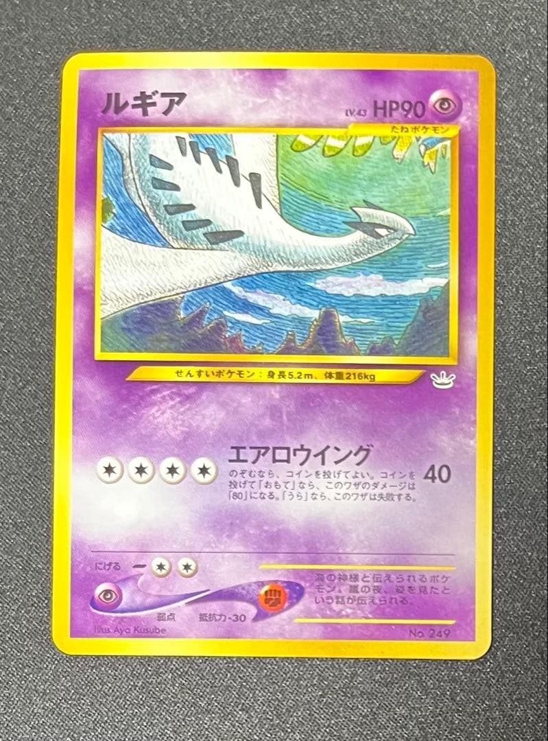 ルギア エアロウイング 旧裏 美品 センタリング〇 早い者勝ち