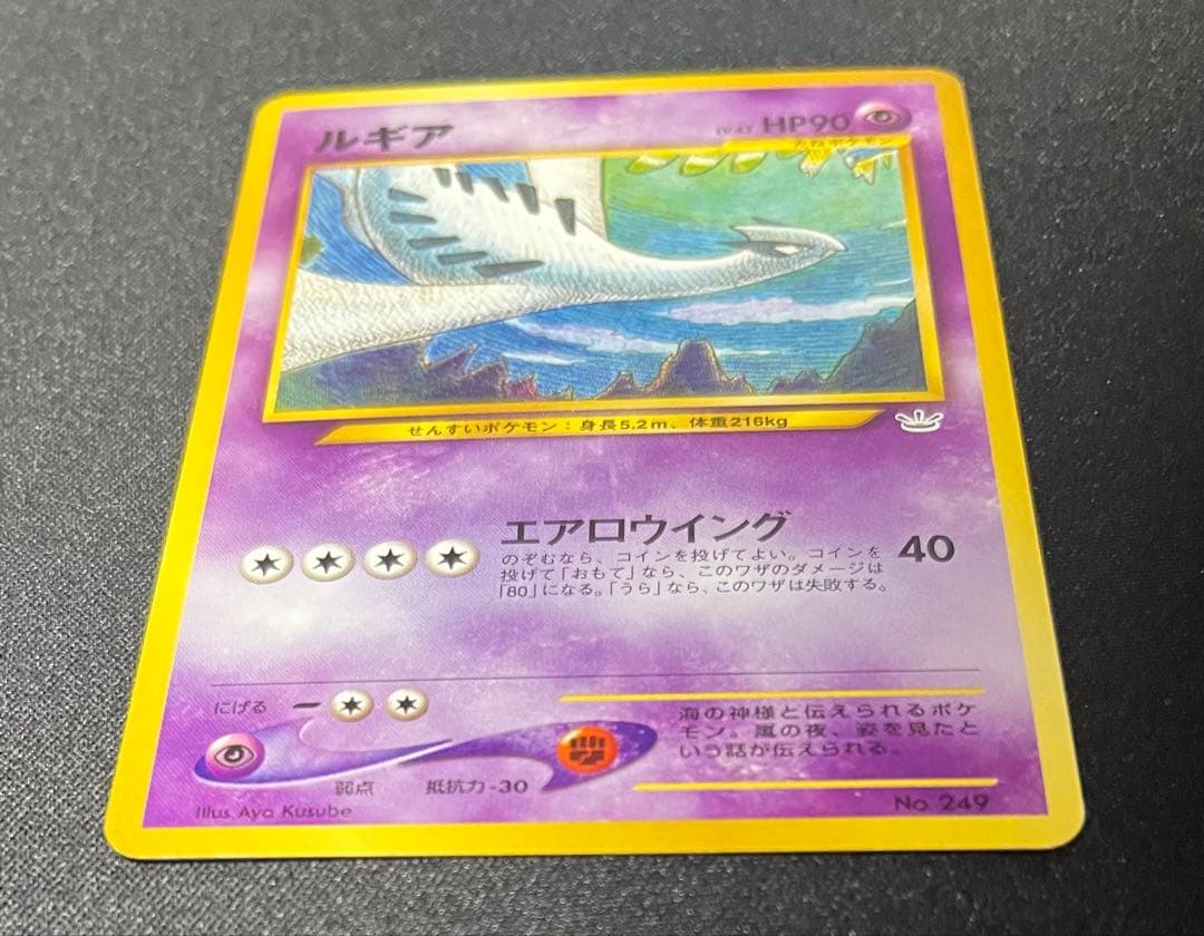 ルギア エアロウイング 旧裏 美品 センタリング〇 早い者勝ち