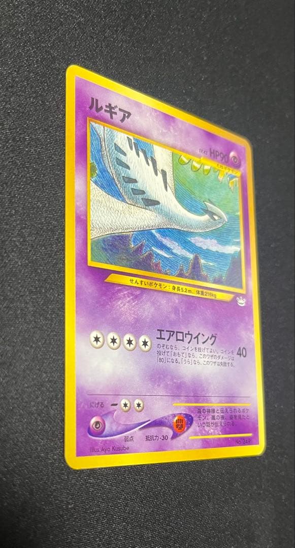 ルギア エアロウイング 旧裏 美品 センタリング〇 早い者勝ち