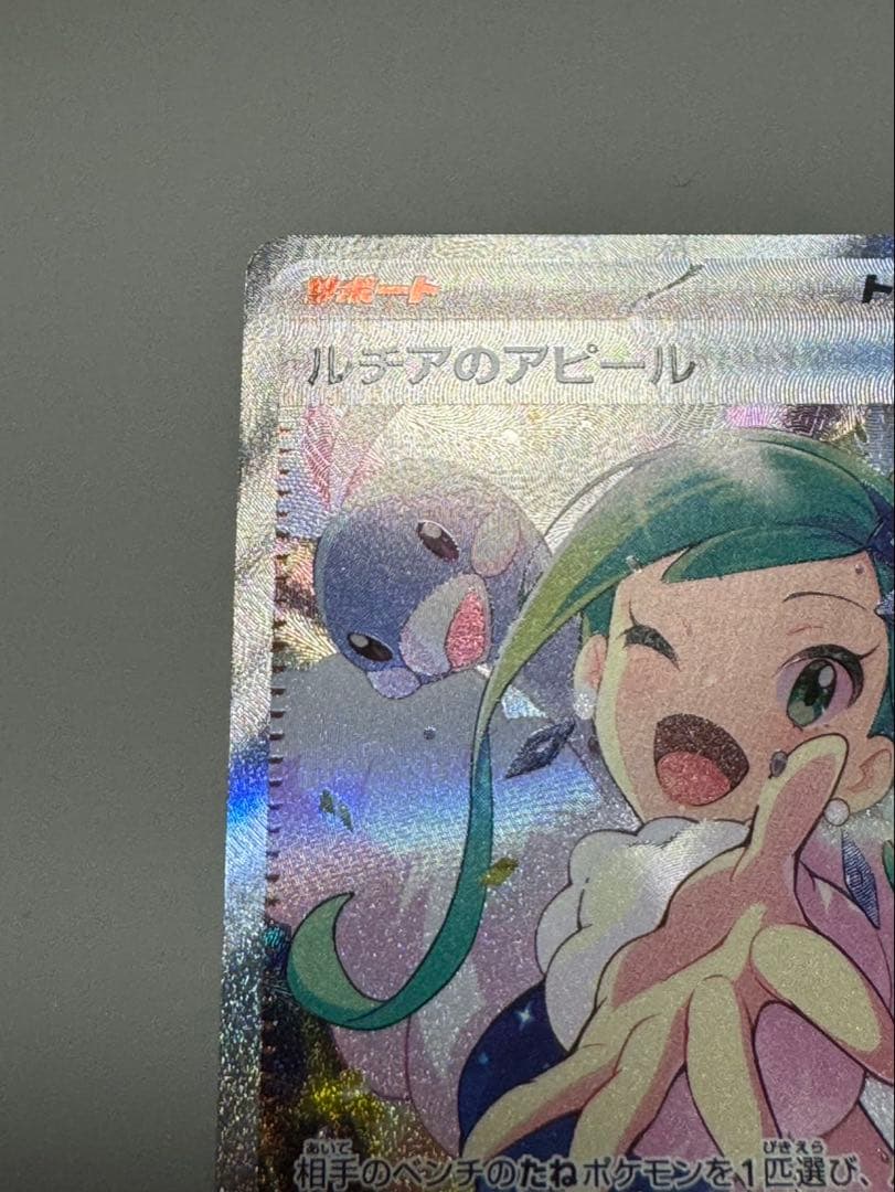 【美品 】ルチアのアピール SAR SV7a 楽園ドラゴーナ 091/064