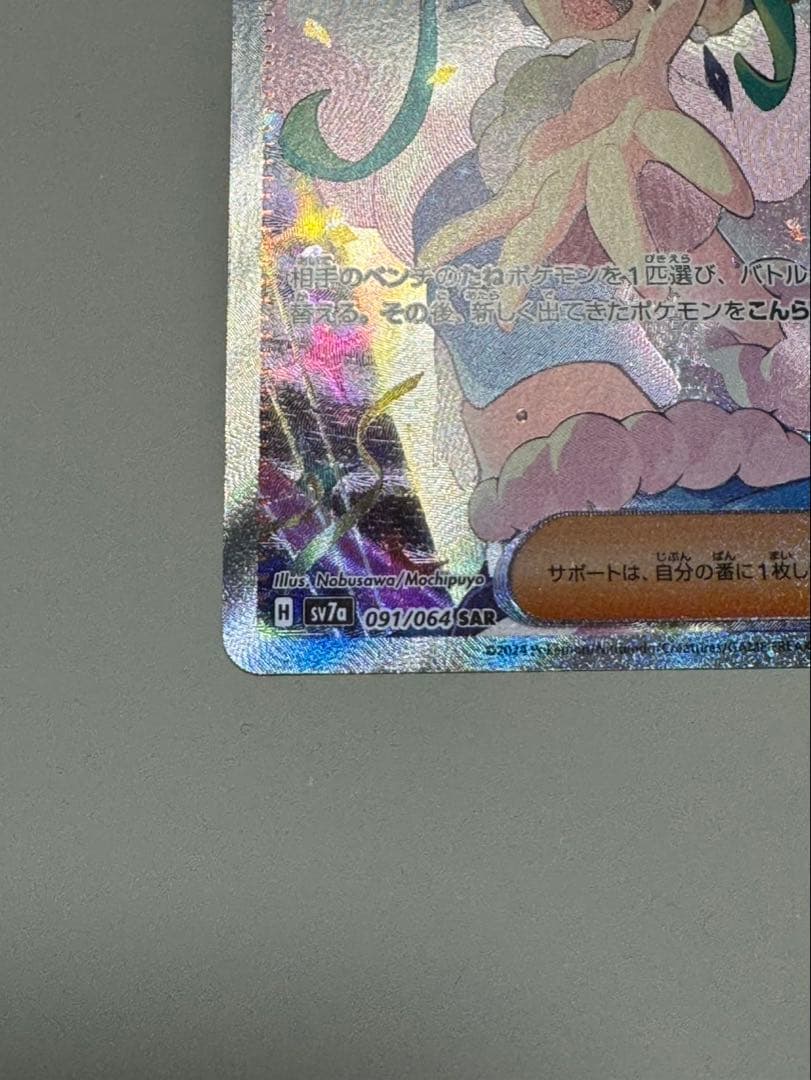 【美品 】ルチアのアピール SAR SV7a 楽園ドラゴーナ 091/064