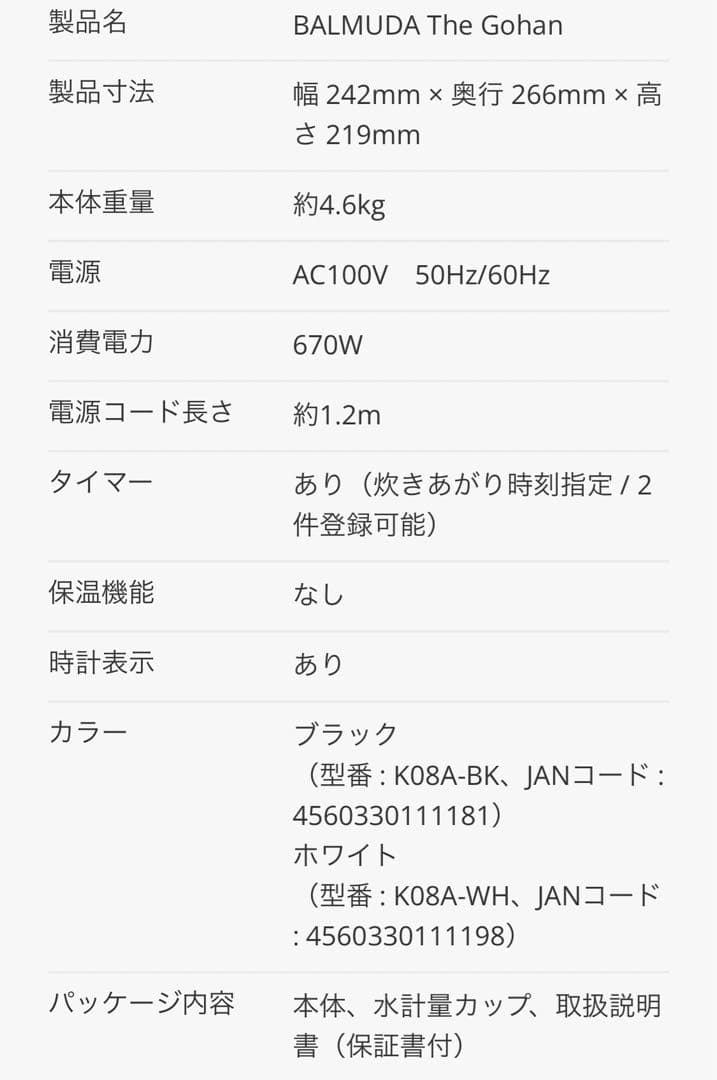 【新品】最新型 バルミューダ炊飯器 BALMUDA 3合炊き K08A-BK