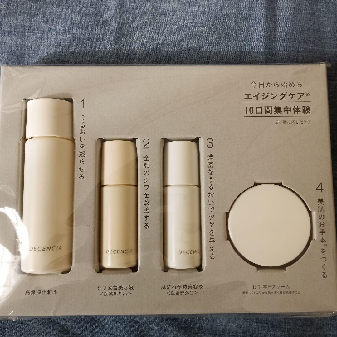 10セット DECENCIA エイジングケア 10日間集中体験セット