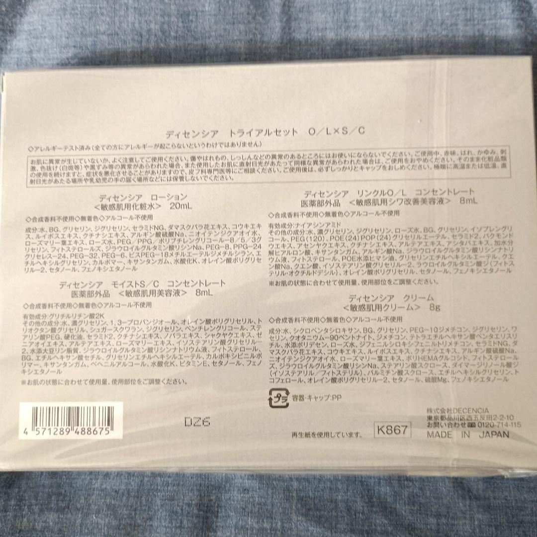 10セット DECENCIA エイジングケア 10日間集中体験セット