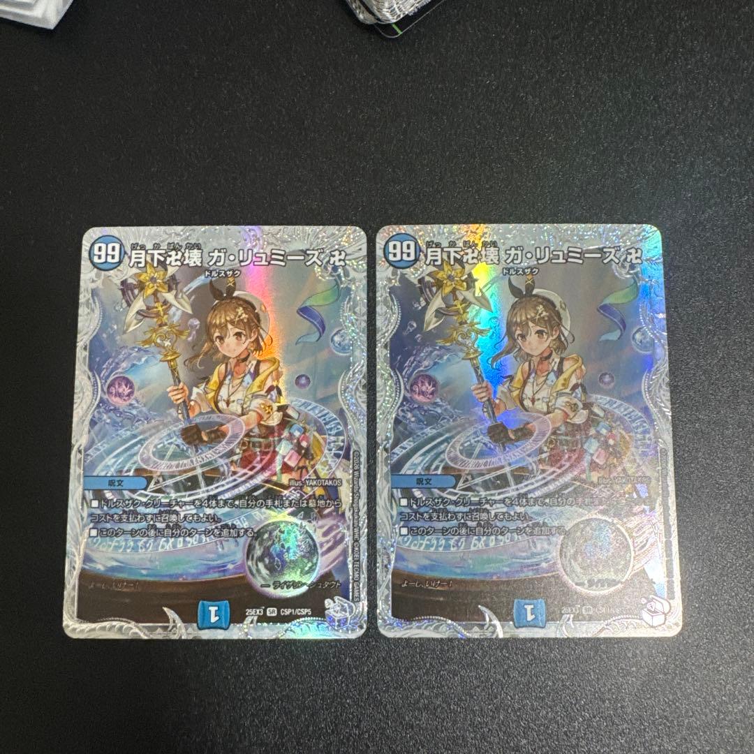 M*a様 最安値　月下卍壊ガリュミーズ ライザ コラボトレジャー 2枚　デュエル