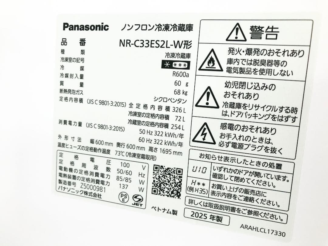 ★25年製★Panasonic 326L 冷蔵庫【NR-C33ES2L】G0Z0