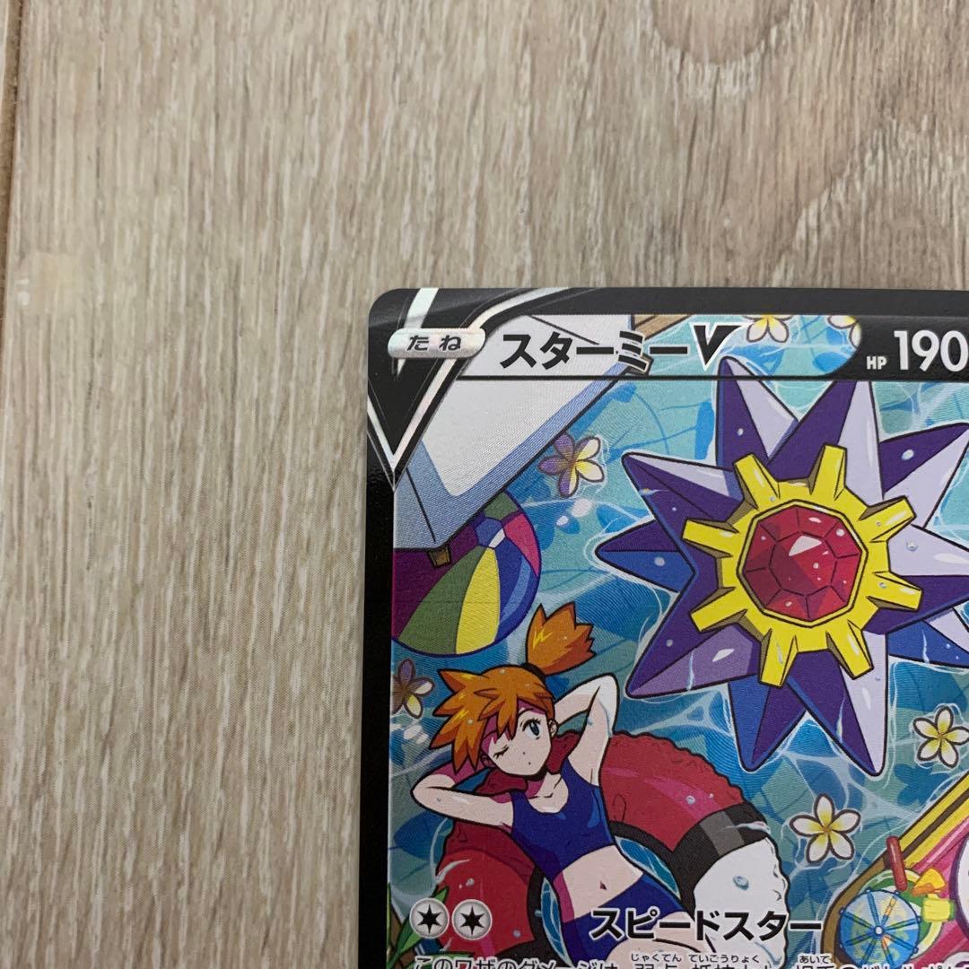 スターミーV CSR S9a バトルリージョン 083/067