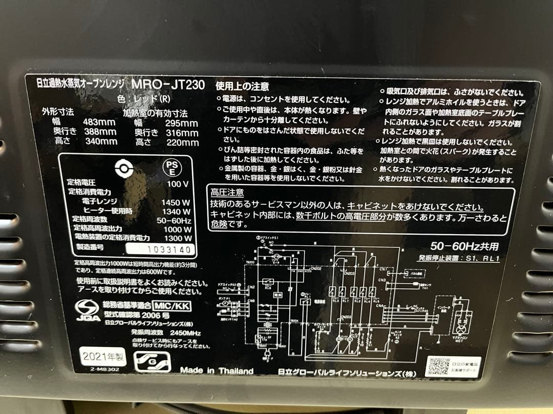 【美品】HITACHI オーブンレンジ MRO-JT230 レッド　2021年製