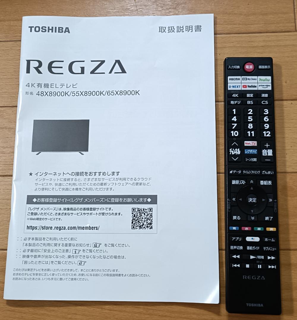 22年製東芝REGZA 55V型 55X8900K 有機ELテレビ