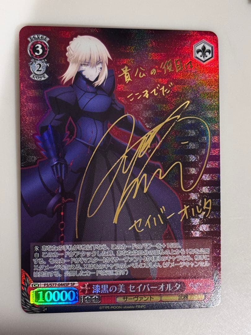 「￼最終値下げ」￼ ヴァイスシュバルツ 漆黒の美 セイバーオルタ SP