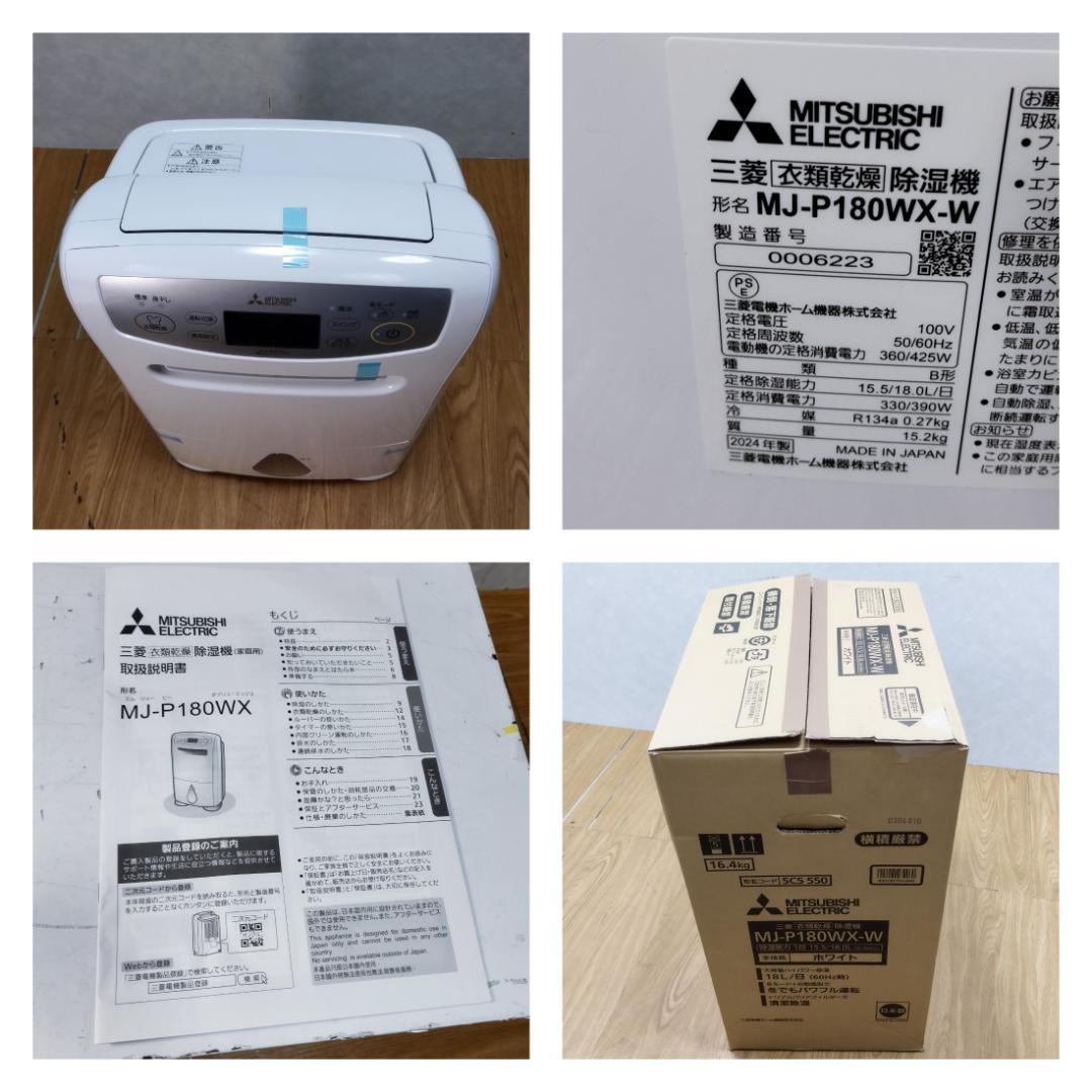 Y☆275　三菱　衣類乾燥除湿機　MJ-P180WX-W　未使用品　2024年