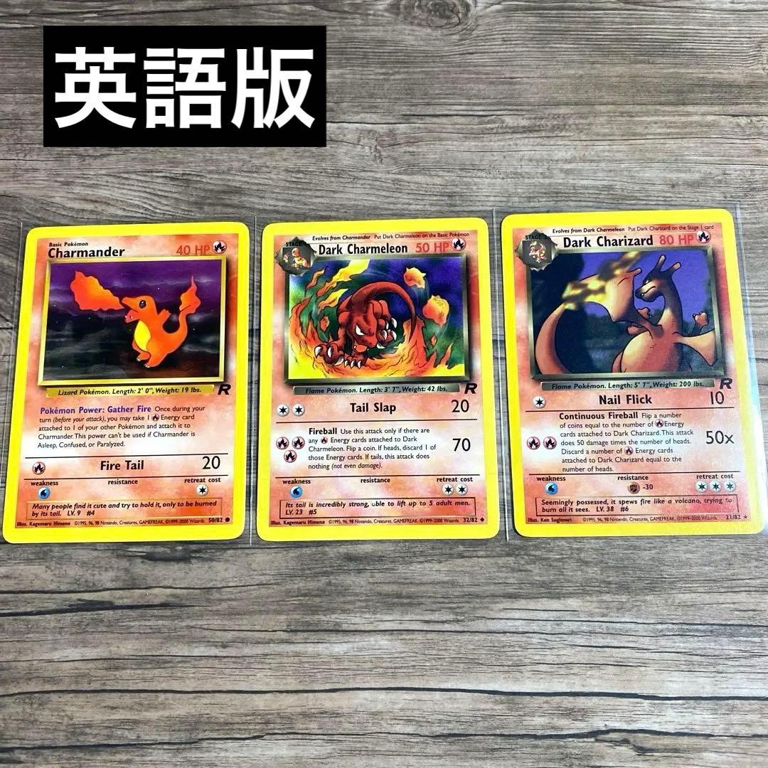 期間限定セール！ポケモンカード ヒトカゲ・リザード・リザードン 英語版 旧裏