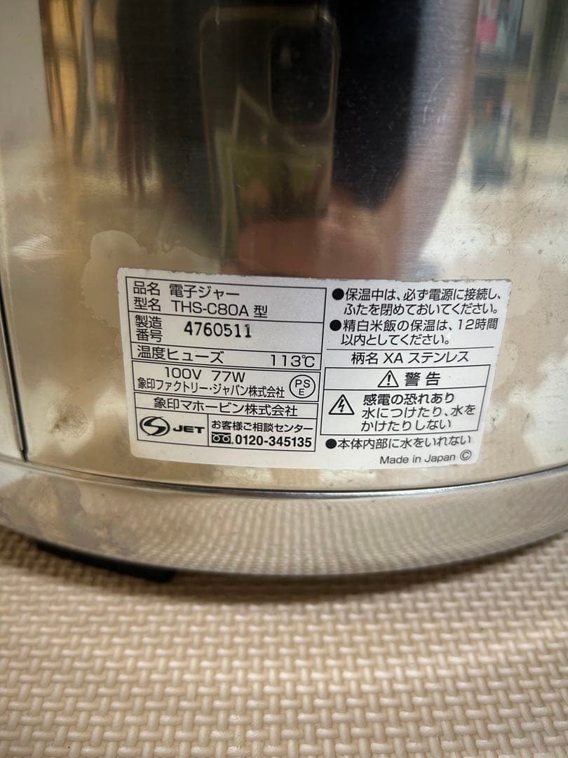 象印　ZOJIRUSHI　業務用　保温ジャー　４升　飲食店　THS-C80A