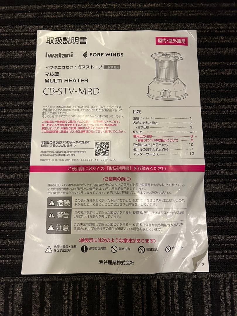 [専用]おちっぷ様　Iwatani カセットガスストーブ マル暖　収納バッグ付き