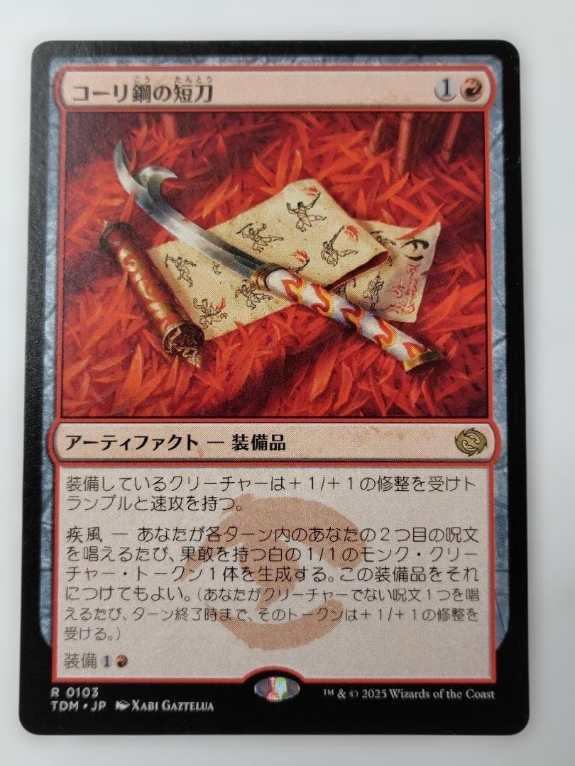 コーリ鋼の短刀　３枚セット